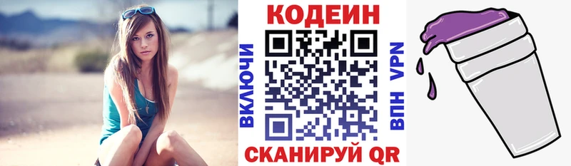 Кодеин напиток Lean (лин)  omg онион  Фурманов  наркота 